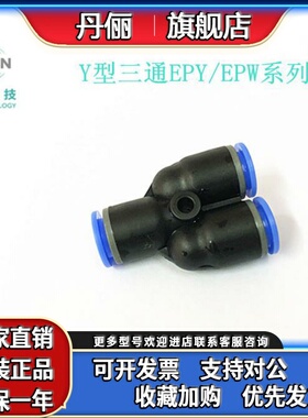 EASUN接头 亿日接头 亿日气动EPY4/EPW6-4/8-6/亿日三通/变径三通
