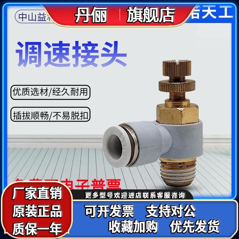 STNC气动调速节流阀气管调速度接头YSC4-M56-01/8-02/10-03/12-04