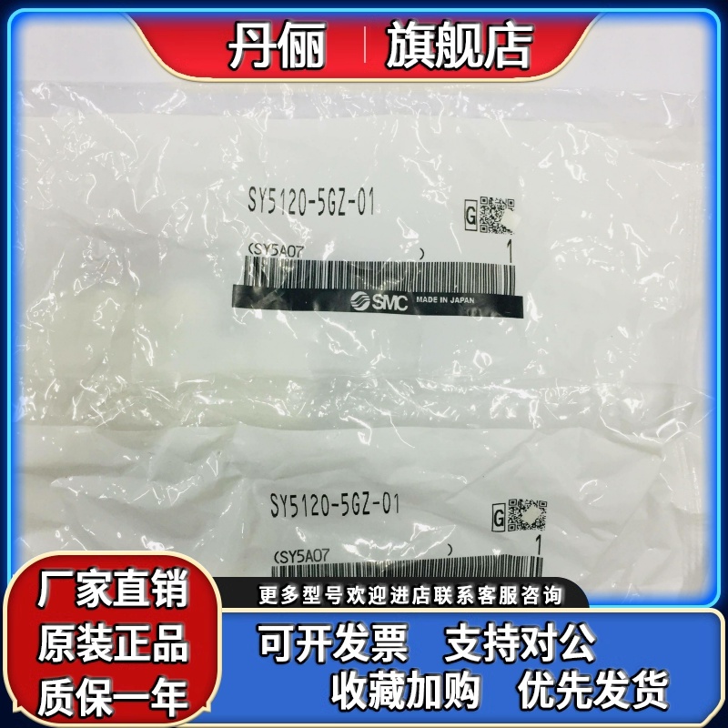 SMC全新原装电磁阀SY5120-5G-01/5GZ-01/5GD-01/5GZD-01