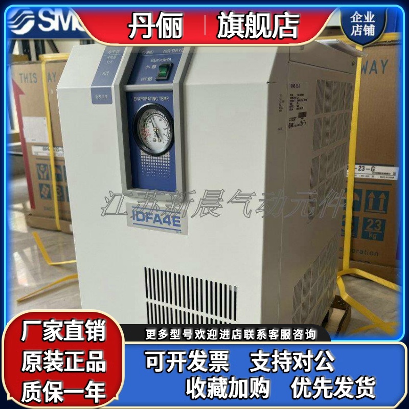 SMC冷冻式空气干燥机 IDFA 3E/4E/6E/8E/11E/15E1 -23-G 原装现货