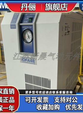 SMC冷冻式空气干燥机 IDFA 3E/4E/6E/8E/11E/15E1 -23-G 原装现货