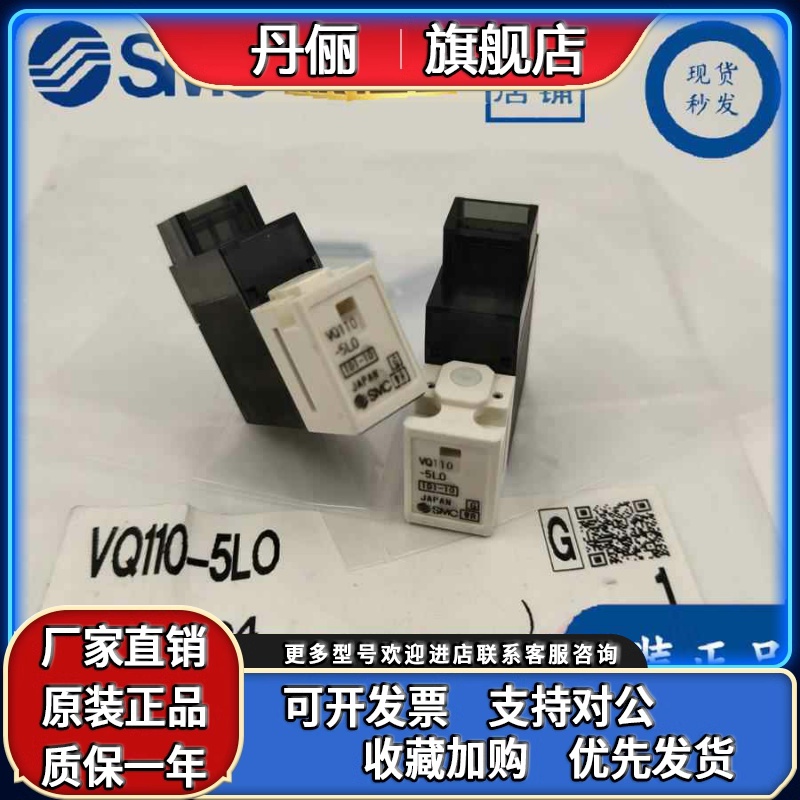 SMC日本原装电磁阀VQ110-5L VQ110U-5L VQ110-5M-5LO-5LB-5MO-M5Q
