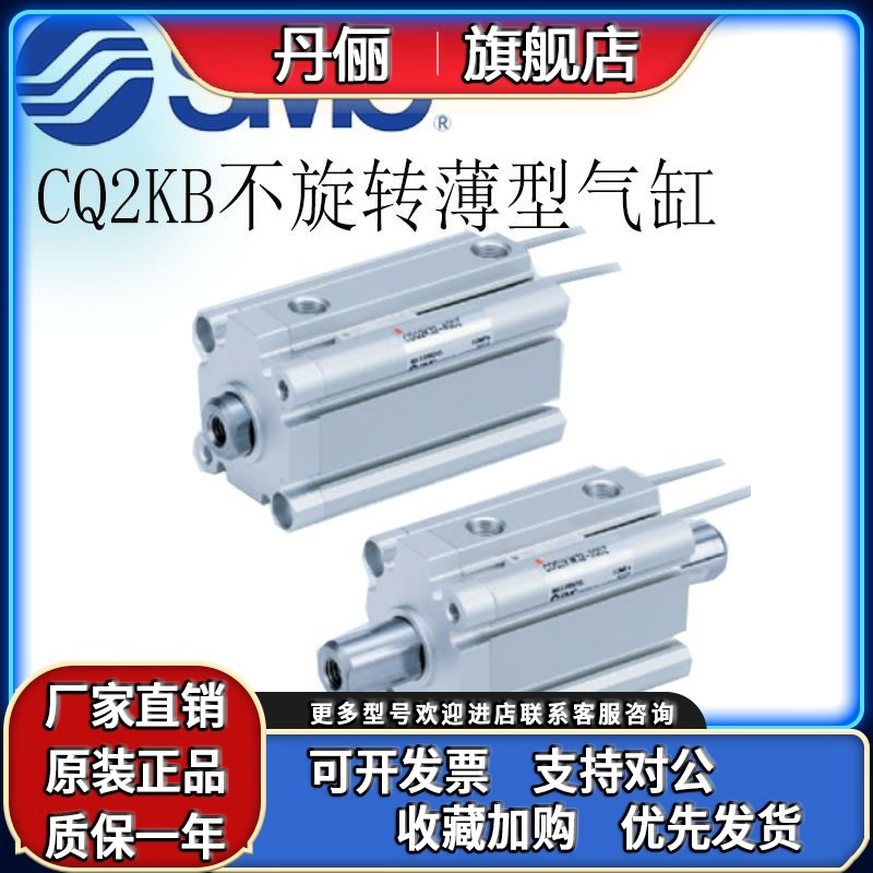 SMC活塞杆不旋转回转薄型气缸CDQ2KA/B12/16/20/25/32/40/50/63
