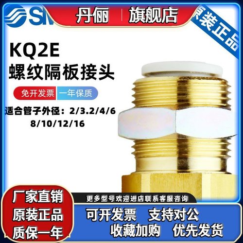 SMC隔板直通接头KQ2E04/06/08/10/12/16-01/02/03/04A KE2E08-02A