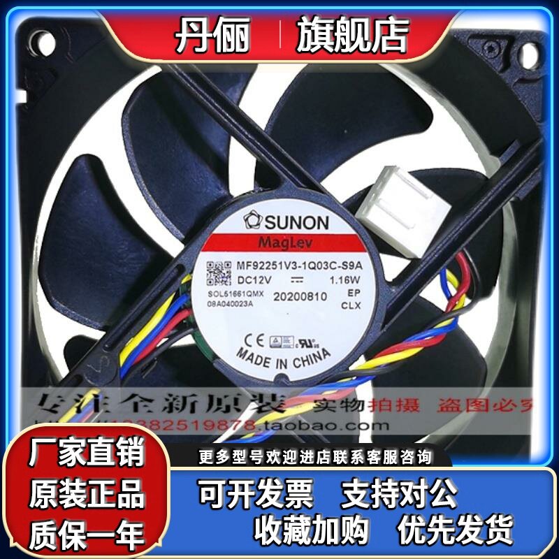 全新 MF92251V3-1Q03C-S9A 建准 80 90 12V 静音4线PWM散热风机扇