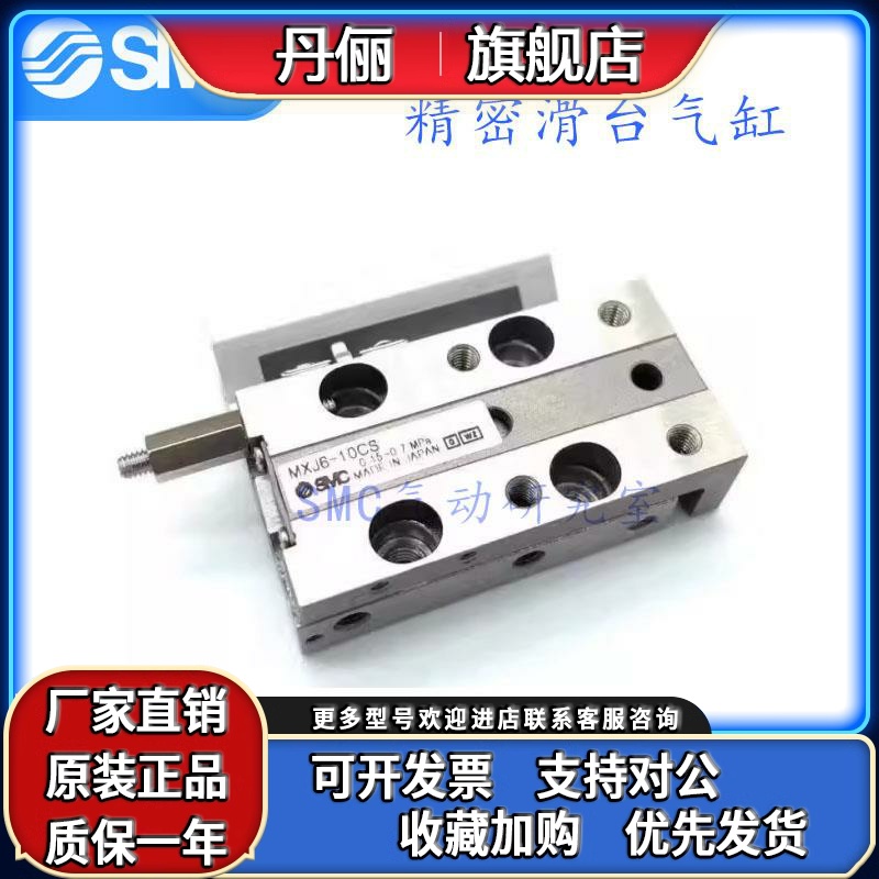 SMC原装正品MXJL/MXJ4/MXJ6/MXJ8-5 10 15 20 C CS CT滑台气缸
