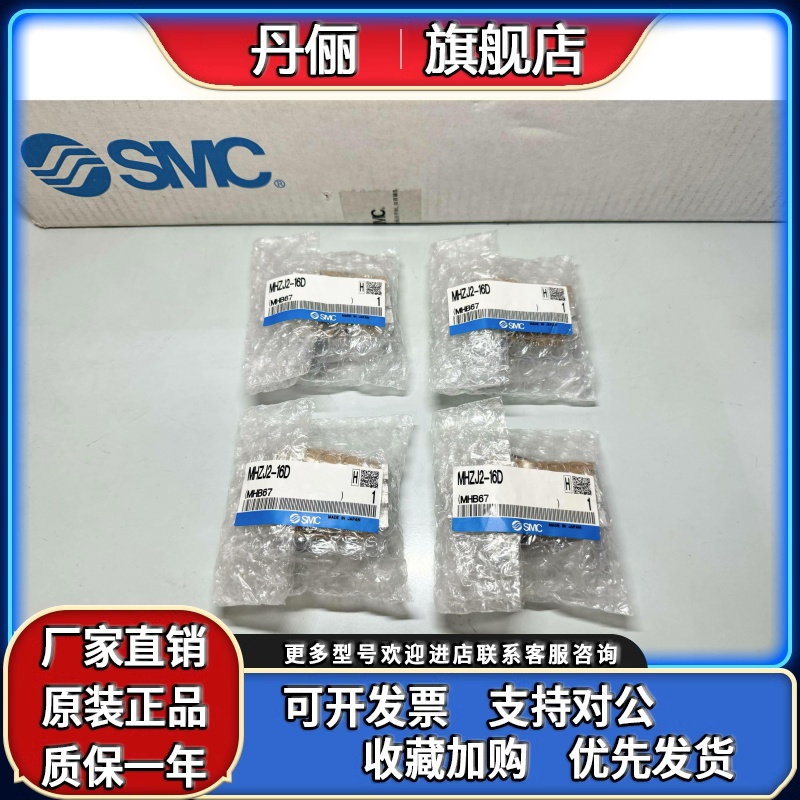 日本SMC全新原装正品带防尘套气缸 MHZJ2-16D 实物拍摄！正品正品