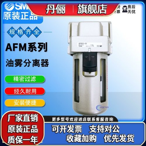 SMC原装AFM20/AFM30/AFM40-01/02/03/04D C BC BD D-R油雾分离器