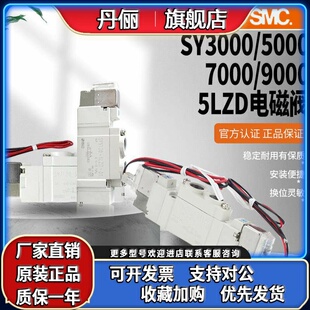 7120 9120 9220 SMC电磁阀SY3120 5LZD 7220 5120 5320 原装 3220