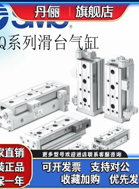 原装SMC气动滑台气缸MXQ6/8/12/16/20/25L-10/20/30/40/50/75AST