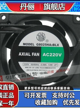 原装九龙G8025HA2BL机箱静音风机8025/AC220V双滚珠机箱散热风扇
