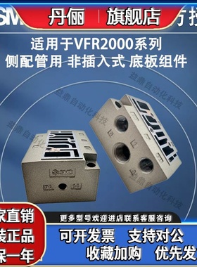 全新原装VFS2000系列电磁阀底座VFS2000-LS-02链接实价