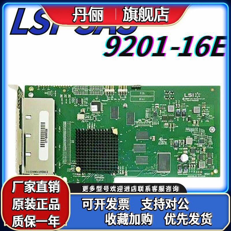 LSI MegaRAID SAS 9201-16e 6Gb 外接 SAS扩展卡 原装 保1年