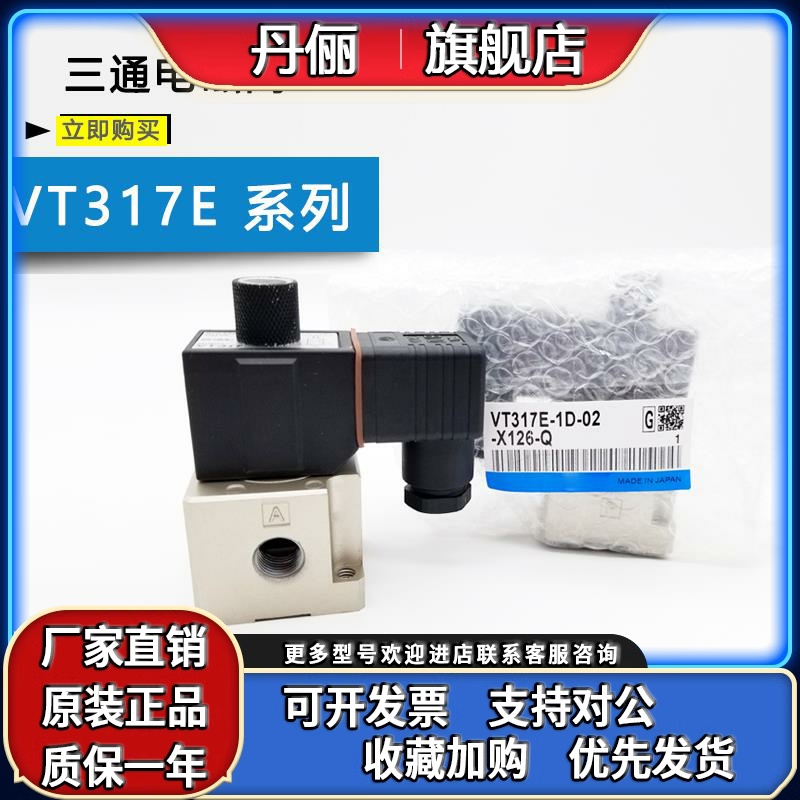 SMC电磁阀VT317E-1D-02-X126-Q/VT317E-1D-02/VT317E-4D 1G 5D 4G