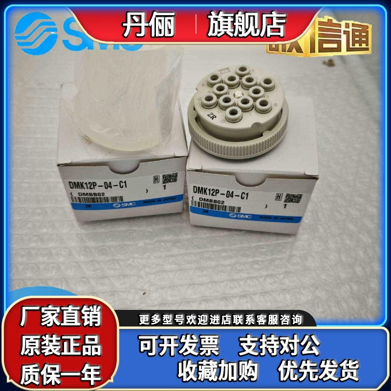 现货SMC航空接头DMK6/6P/6S/12/12P/12S-04-C1/C2/DMK6P-04-C1