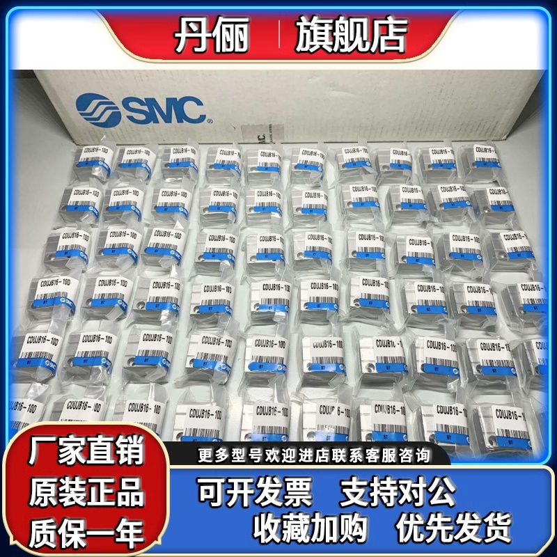 日本SMC全新原装正品气缸 CDUJB16-10D 实物拍摄！正品正品！！！