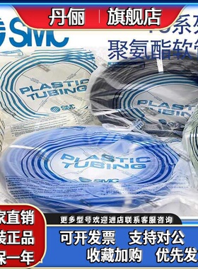 SMC原装PU气管TU0425/TU0604/TU0805/TU1065/TU1208B/C黑色 透明
