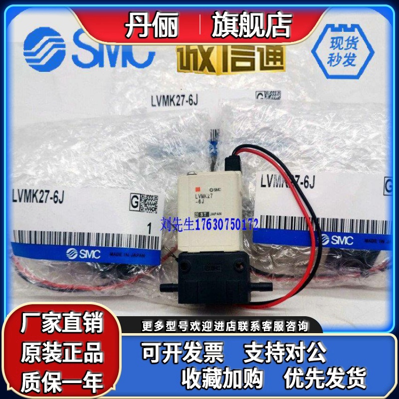 SMC原装三通电磁阀LVMK21/23/27/202/207/23/205-5J/6J