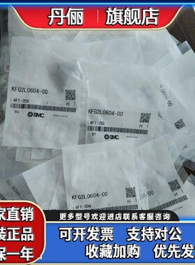 全新原装正品SMC不锈钢接头KFG2L0604-00 现货实物