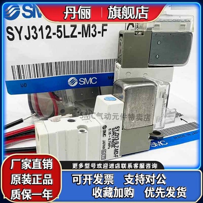 SMC电磁阀SYJ312/322/5120/3123/3220/3223-5LZD-5LZ-5MZ-5LOU-M3