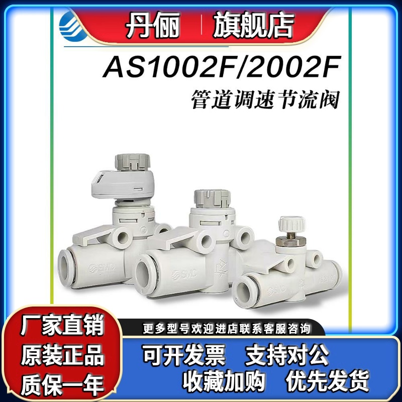 SMC调速节流阀AS1002F-04A AS2002F-06A AS3002F/4002F-08/10/12A