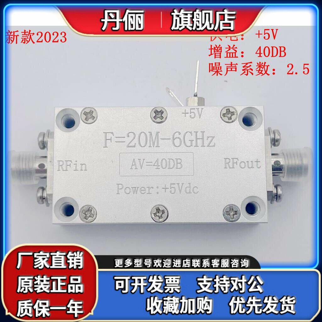 LNA 20MHZ到6GHZ 低噪声 射频放大器 CNC外壳 高线性度微带板升级