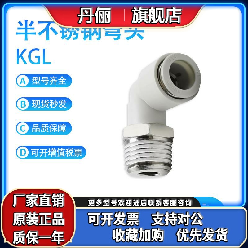 SMC原装半不锈钢KGL4/6/8/10/16-M5/6 01/2/3/4S插管螺纹弯头接头