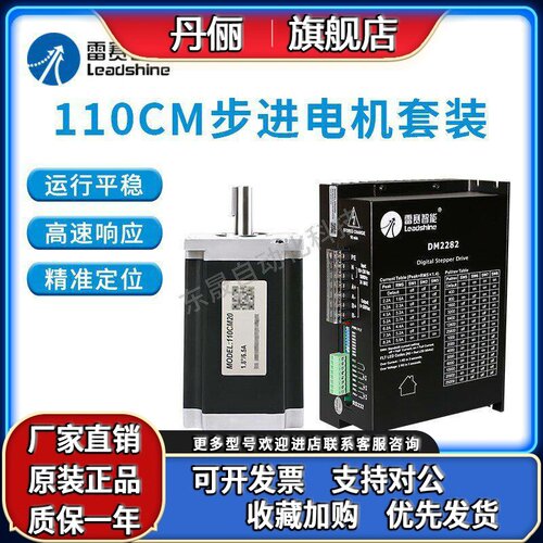 深圳雷赛智能步进电机110CM12 110CM20 110CM28 雷赛驱动器DM1182
