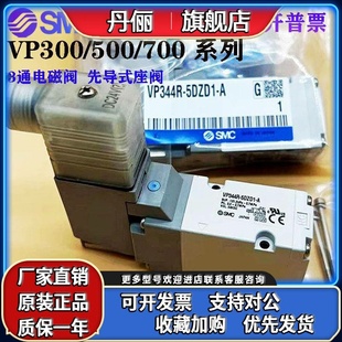 02A 04A 5GD1 DZD1 DZ1 744 5G1 03A SMC电磁阀VP344R VP544