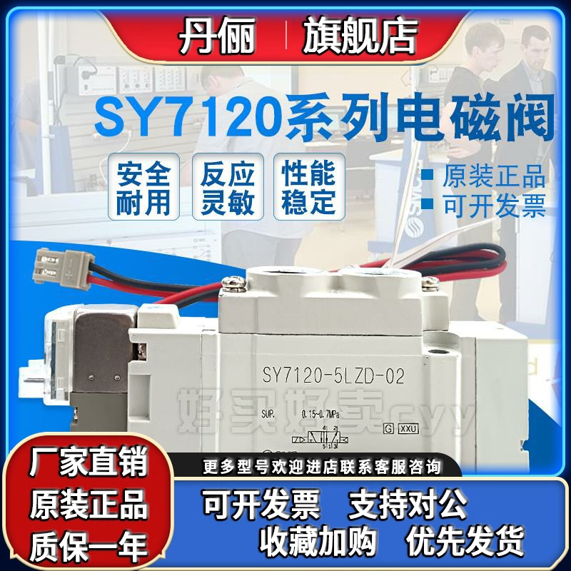 SMC原装电磁阀SY7120-5LZD/LZE/LOUE/LZ/LD-02/C8/C10-F1/F2-Q