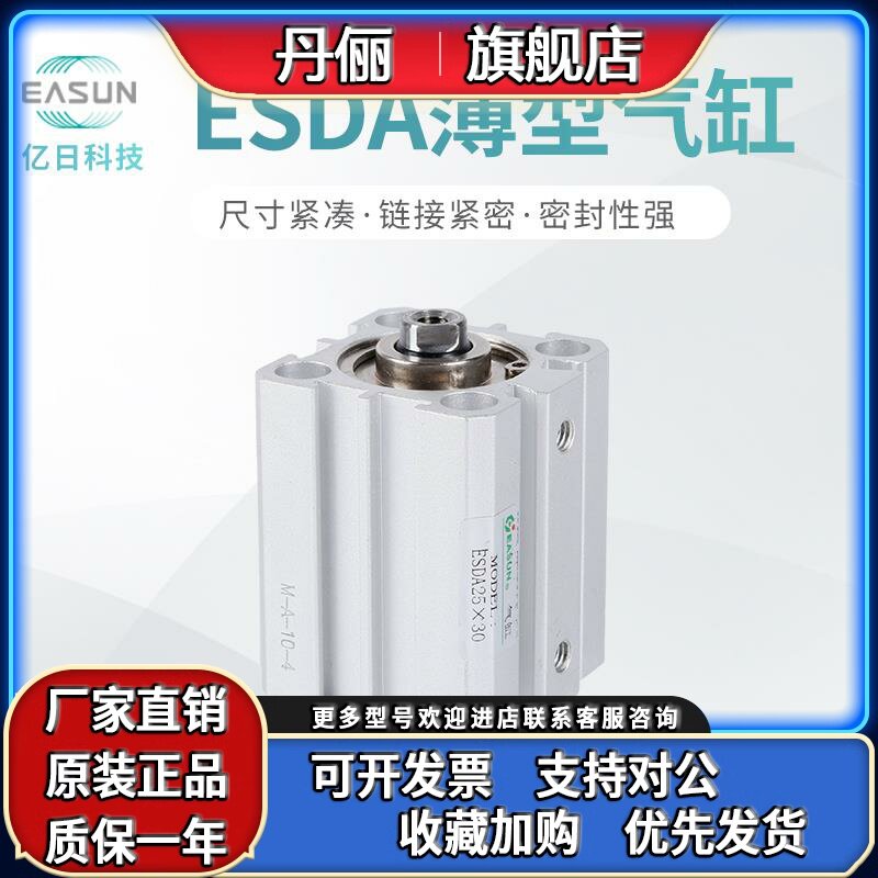 EASUN亿日气动ESDA薄型气缸ESDA12*1025*50