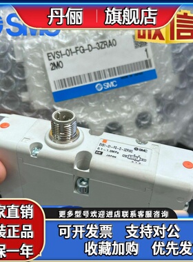 正品SMC电磁阀EVS7-6-FG-S-3ZMO/D-3ZA04M0 EVS1-01-FG-D-Q8/02MO
