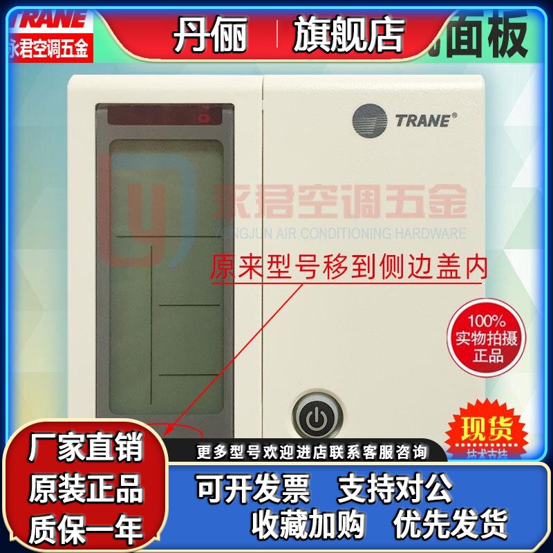 trane特灵中央空调控制面板tm-71线控器691109330001热泵手操器