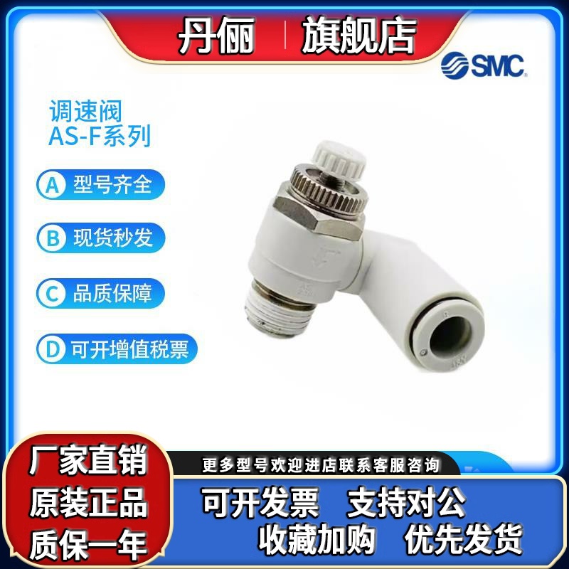 SMC型调速阀AS1301/2301/3301/4301F-M3/M5/01/02/03-03/04/23 S