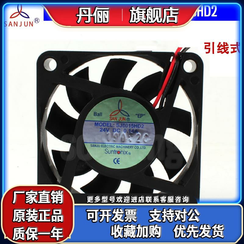 新SJ6015HD1 HD2 台湾SAN JU三巨6015 DC12V 24V轴流风扇散热风机