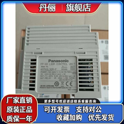 松下AFPX0L14R-F/FP-X0 L14R/L30R/L40MR/L60MR可编程控制器PLC