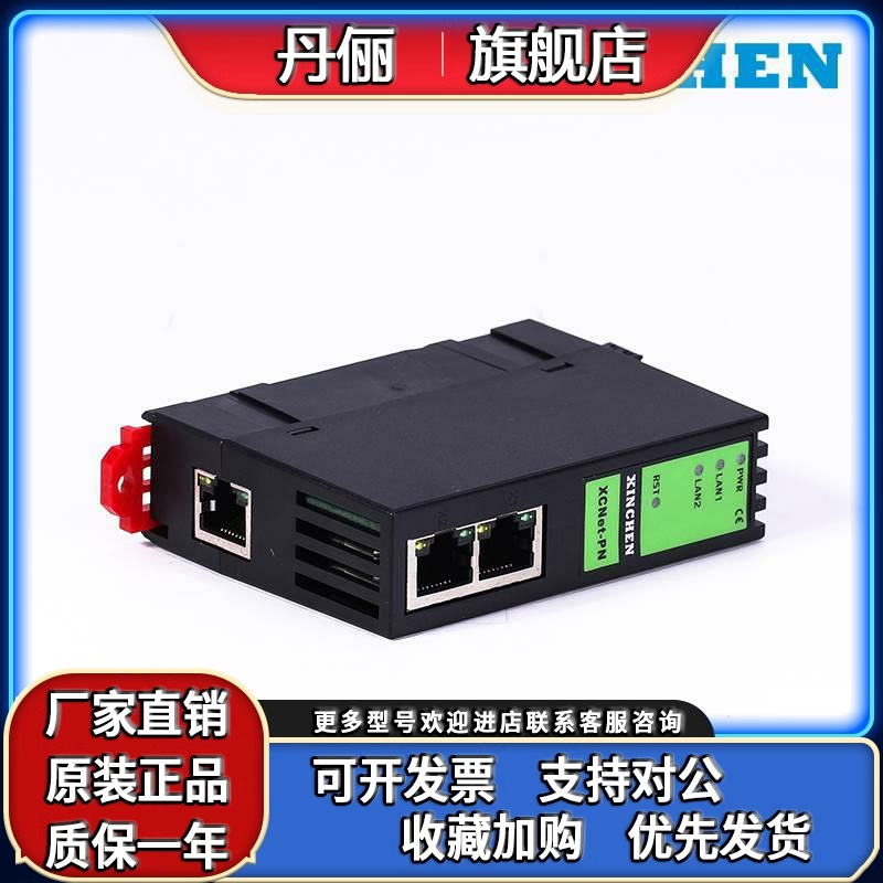 XCNet-PN适用西门子S7-1200/1500 (网口)转S7TCP.MODBUS TCP主从
