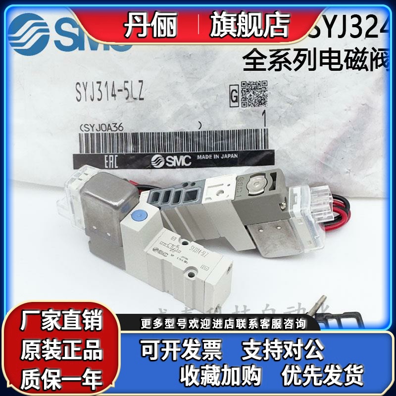 SMC电磁阀SYJ314-5LZ SYJ314M/324R-5MZ-5G-5LOU-6MOZ-5LZD-M5-Q