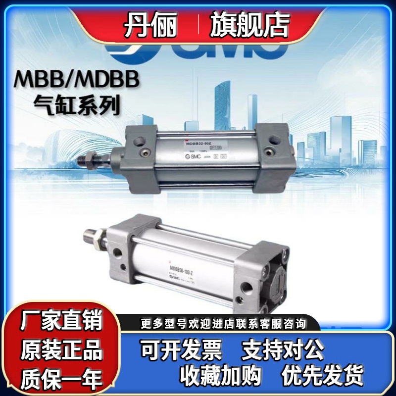 SMC标准气缸MBB/MDBB32-50/40/63/80-100-125-25-75-150-200-300Z