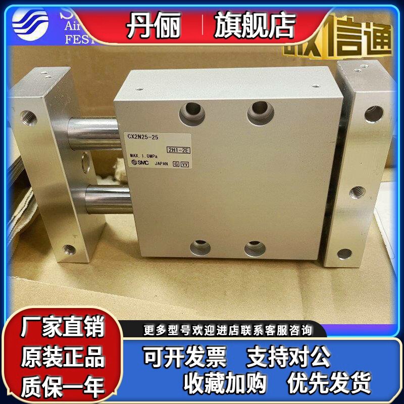 SMC双杆滑动气缸CX2N25-25全新原装 正品销售