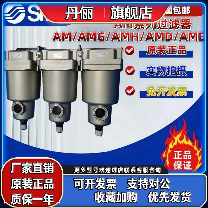 SMC原装过滤器AMG650/AM550C-06/AMD/850/AMH/10/12B/14B/D/BC-T