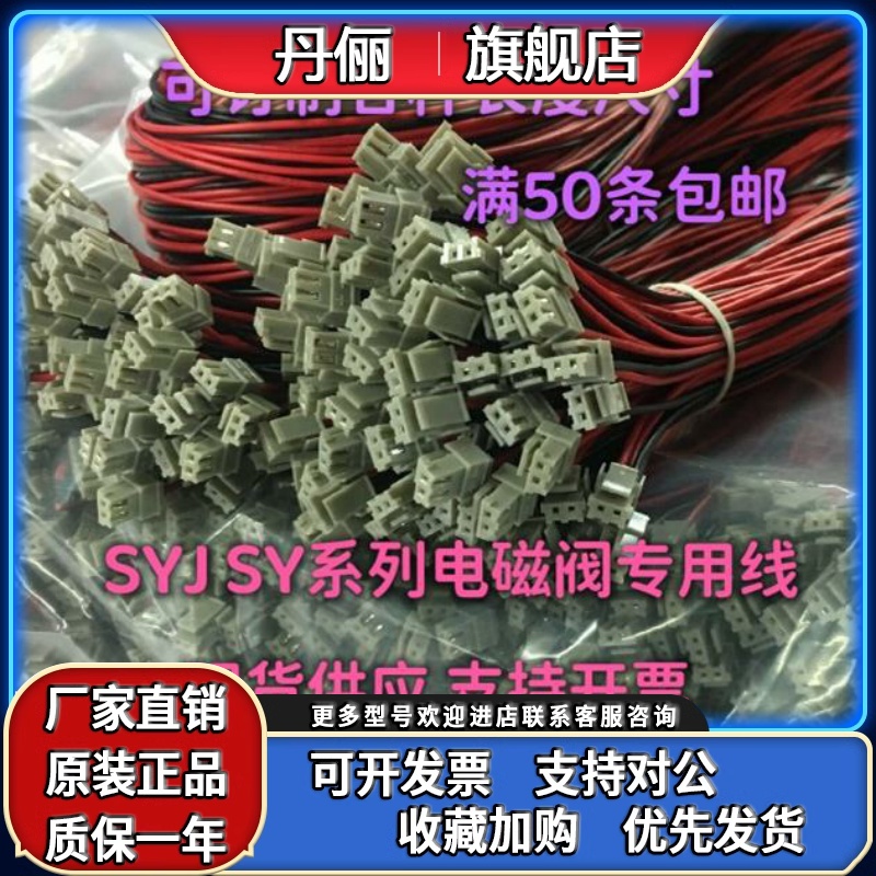 SMC电磁阀连接线 SY线 SY3120 SY5120 SY7120电磁阀通用电源线