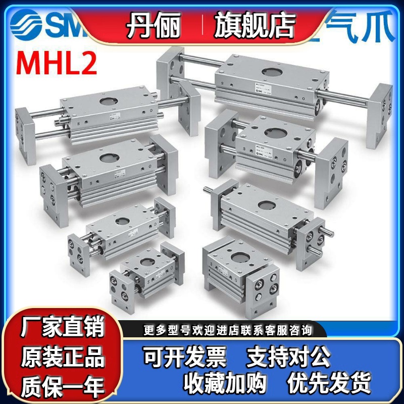 SMC气爪MHL2/HFT/HDT/HMF-10-16-20-25-32-40-S-D1-D2-CS-L1-L2