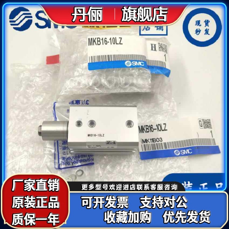 SMC气缸MKB32-10LZ/20LZ/30RNZ/50 MKA25 MK2B63 40 12 LNZ RZ16