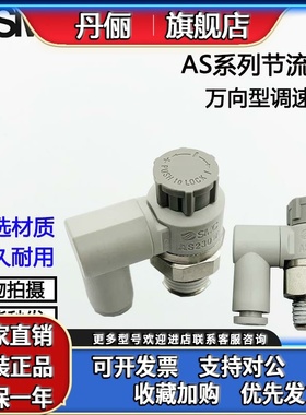 SMC不锈钢带刻度AS1301FG/2301FS-M5/01/02-04/06/08SA万向节流阀
