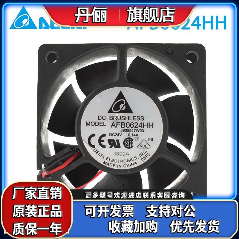 现货Delta台达 AFB0624HH 6025 24V 0.14A 变频器散热风机风扇
