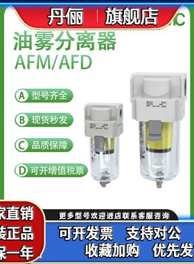 SMC原装油雾分离器AFM/AFD20/30/40-02/03/04 D-A微雾油水过滤器