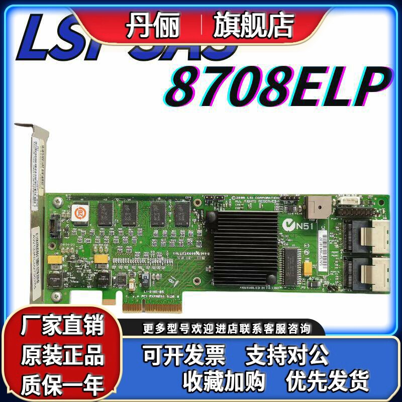 全新 LSI MegaRAID 8708ELP/EM2 3Gb SAS卡 256m/128MB