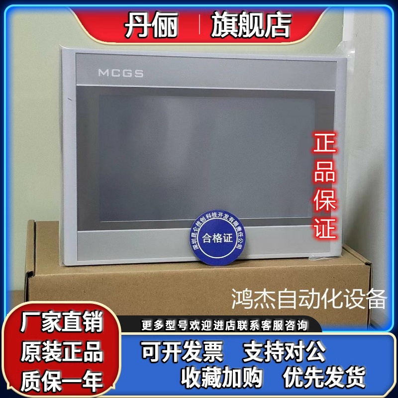 昆仑通态触摸屏TPC7022/1021/1031/1231/1431/1530/Ni/Nt/4G/Wifi