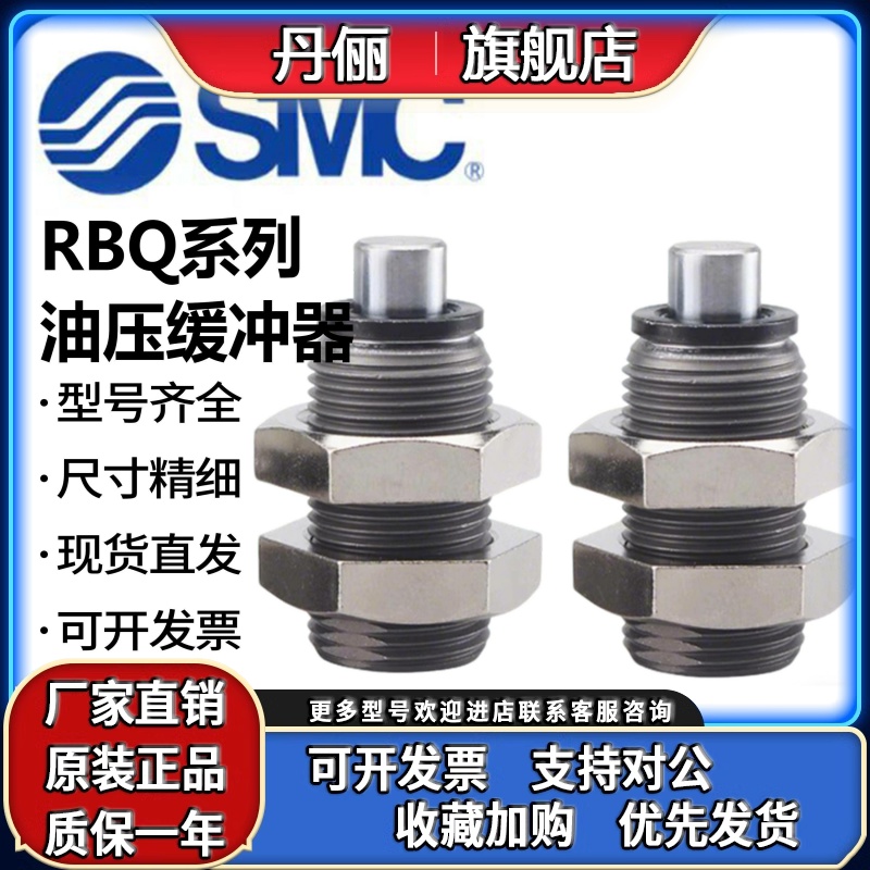 SMC液压缓冲器RBQC3213/RBQ1604/RBQ2007/2508/3009/3213/3009SJ